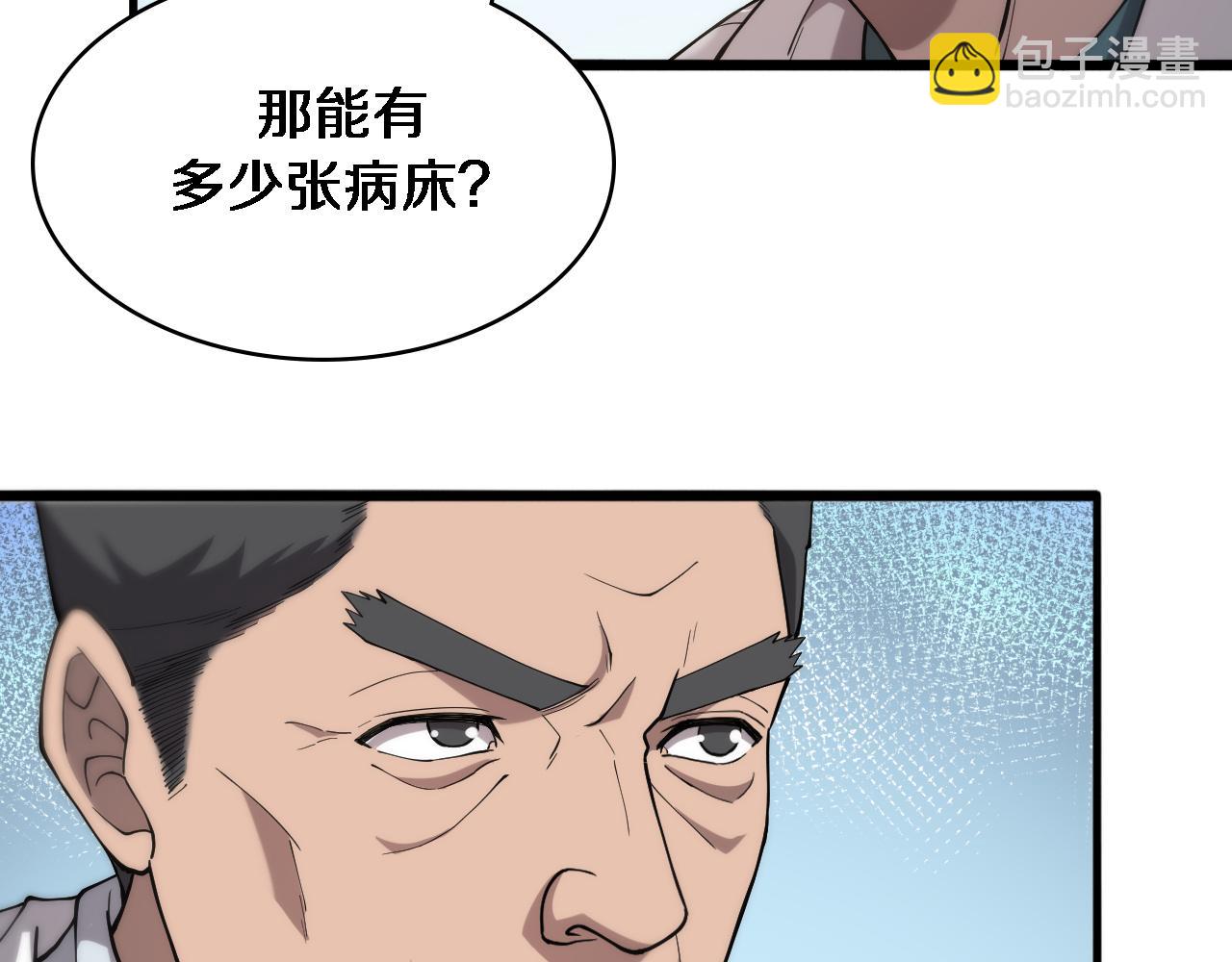 大醫凌然 - 第125 全程無菌(1/3) - 8