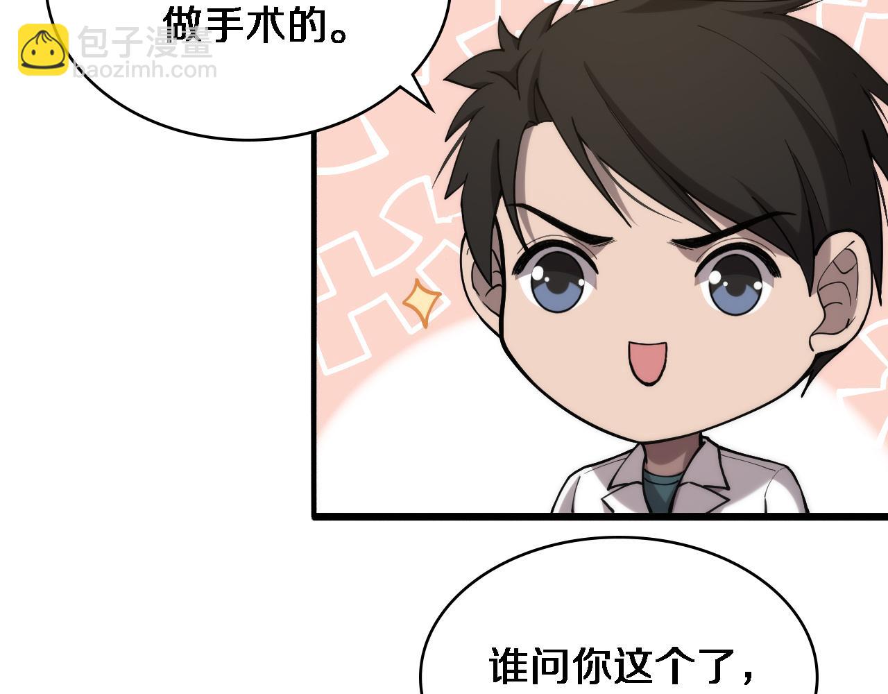 大醫凌然 - 第125 全程無菌(1/3) - 2