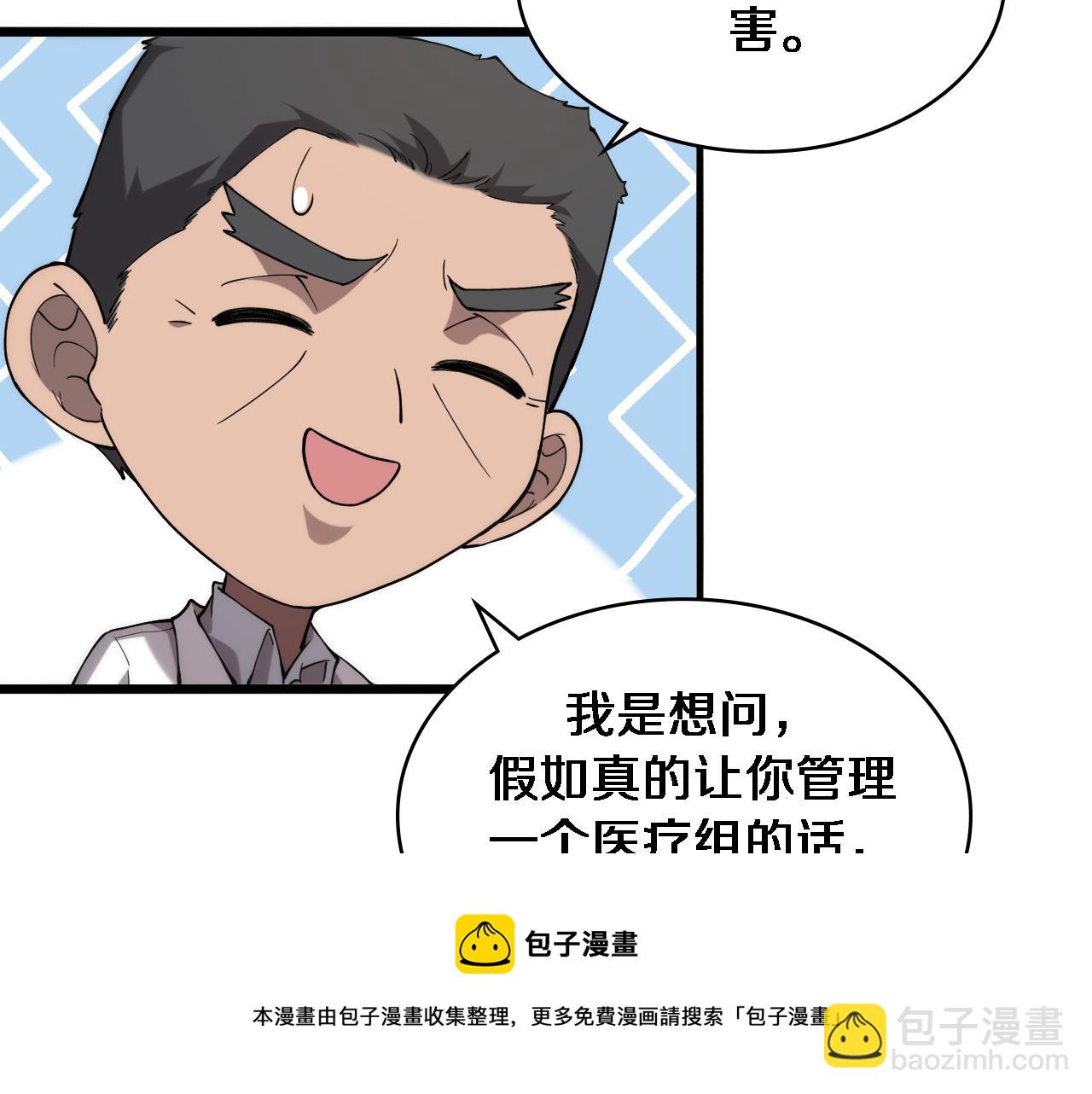 大醫凌然 - 第125 全程無菌(2/3) - 5