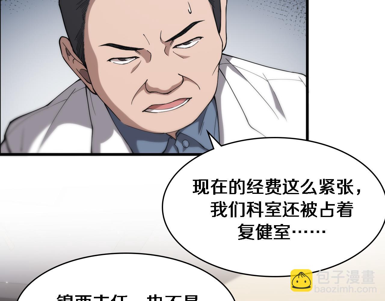 大醫凌然 - 第125 全程無菌(1/3) - 8