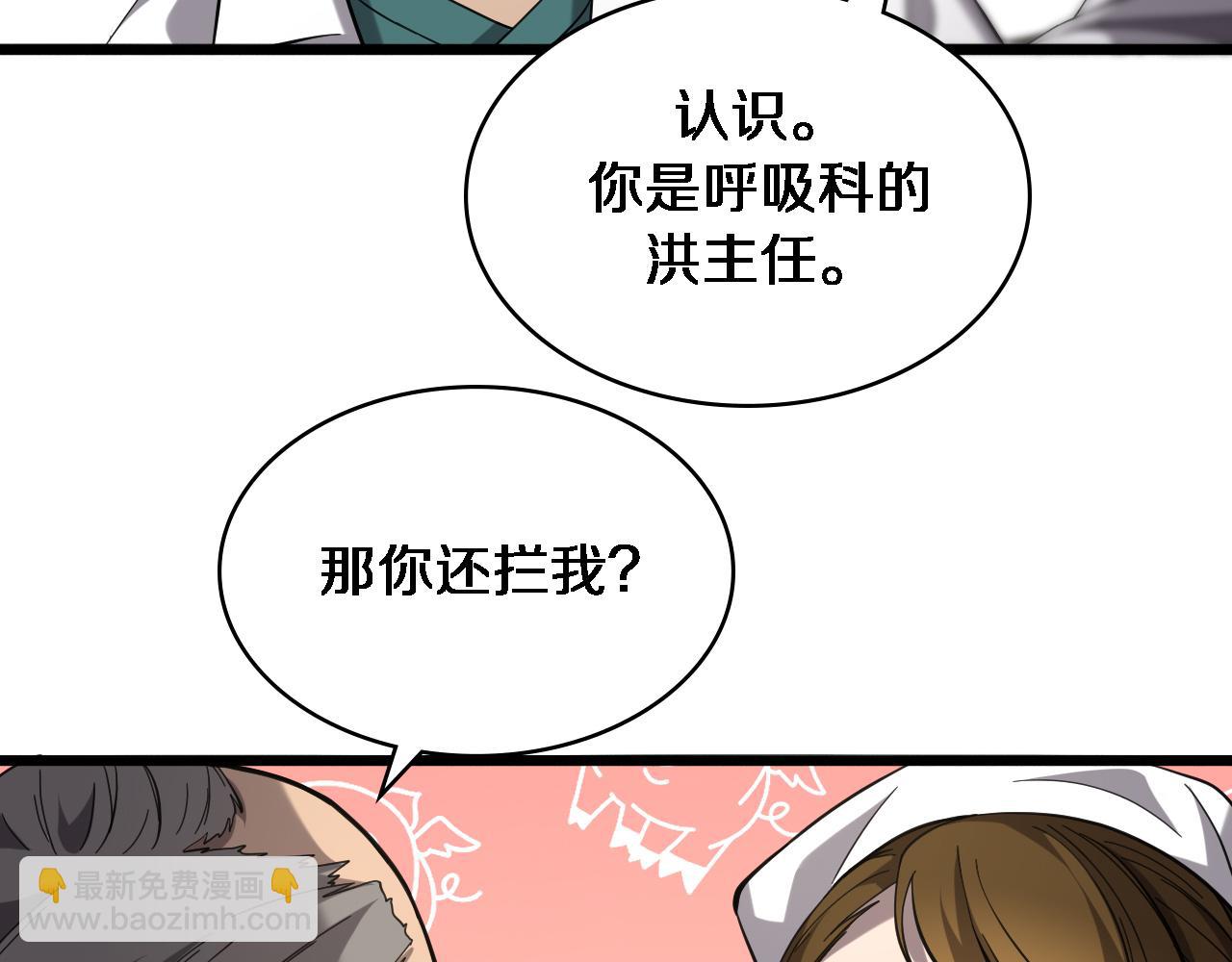 大醫凌然 - 第125 全程無菌(2/3) - 4