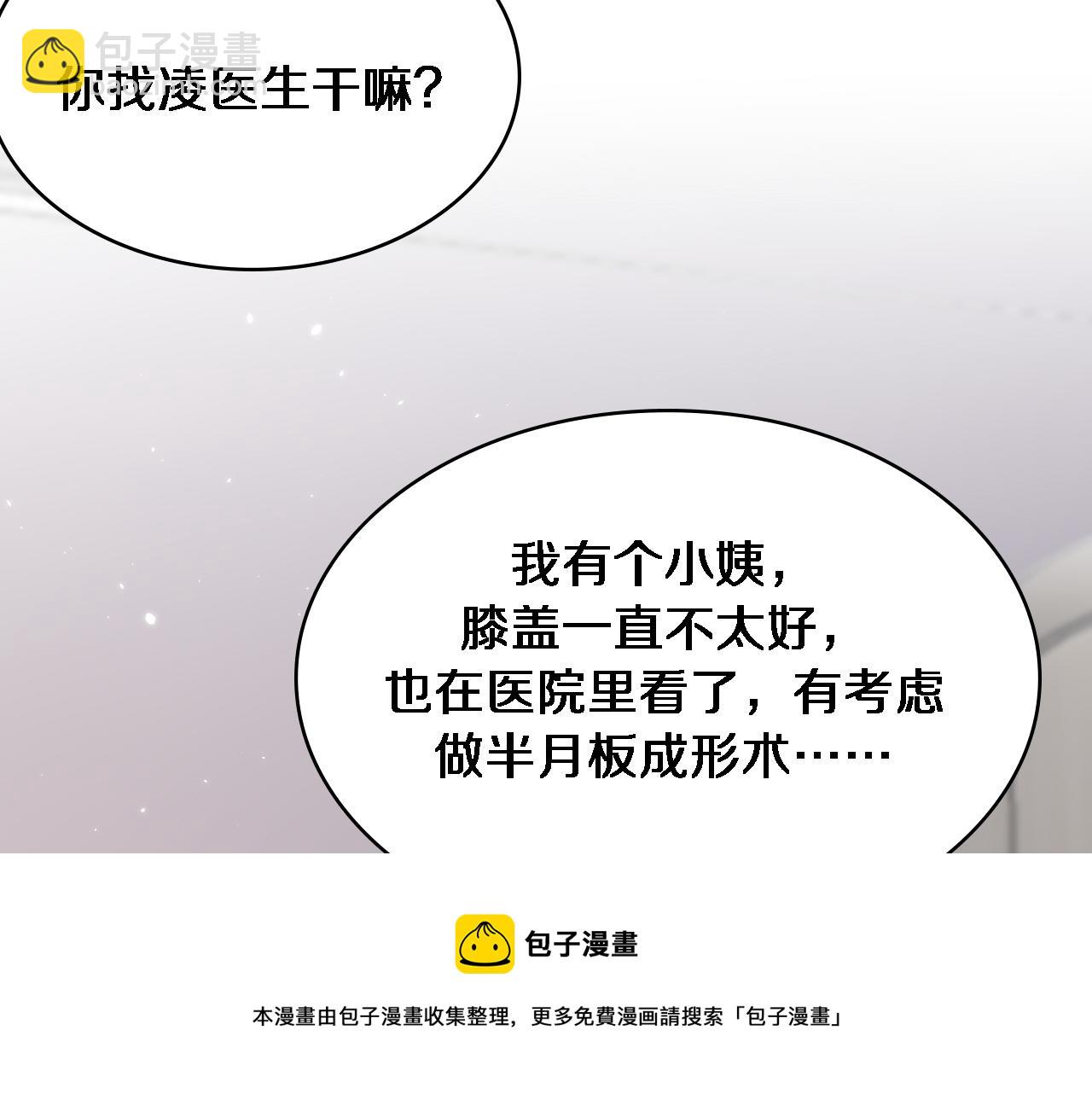 大醫凌然 - 第125 全程無菌(2/3) - 5