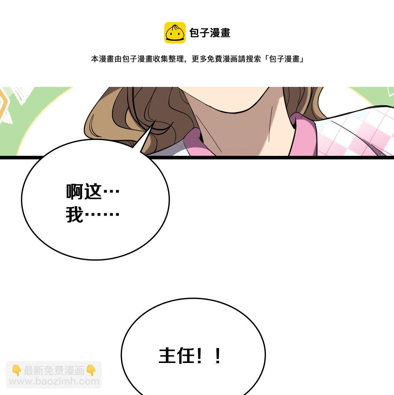 大醫凌然 - 第127話 掛牌儀式(3/3) - 5