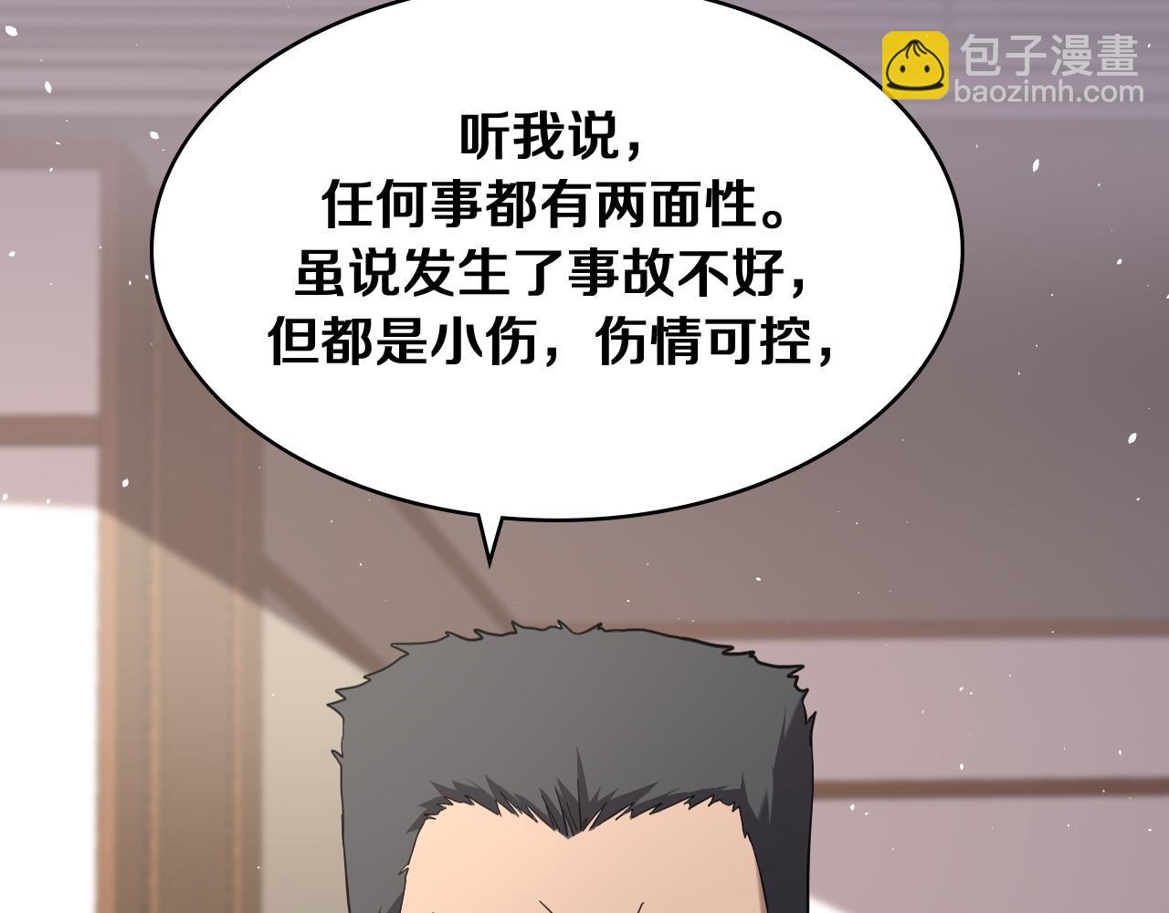 大醫凌然 - 第127話 掛牌儀式(3/3) - 1