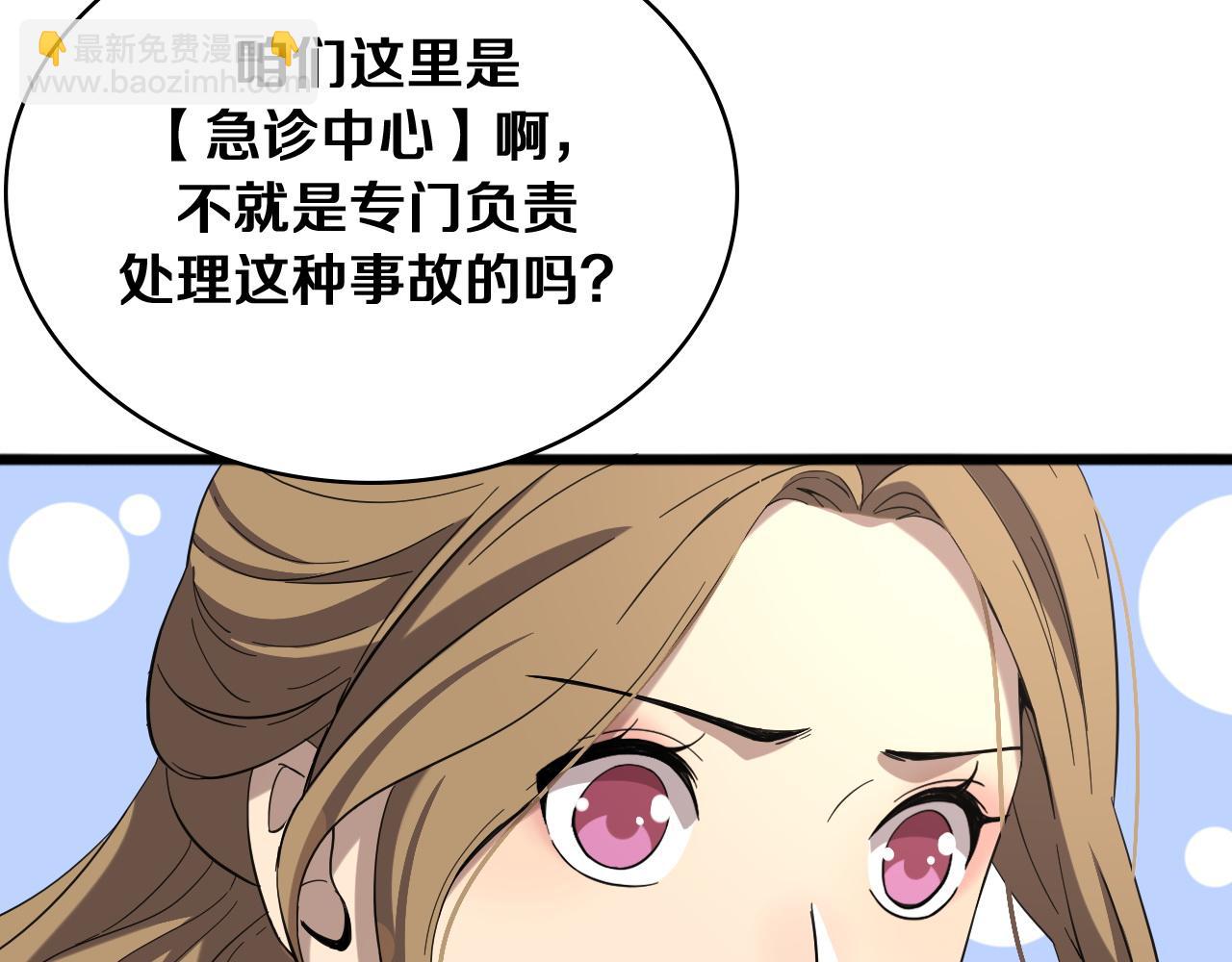 大醫凌然 - 第127話 掛牌儀式(3/3) - 6