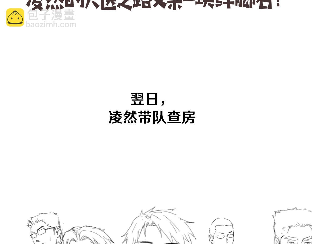 大醫凌然 - 第127話 掛牌儀式(3/3) - 3