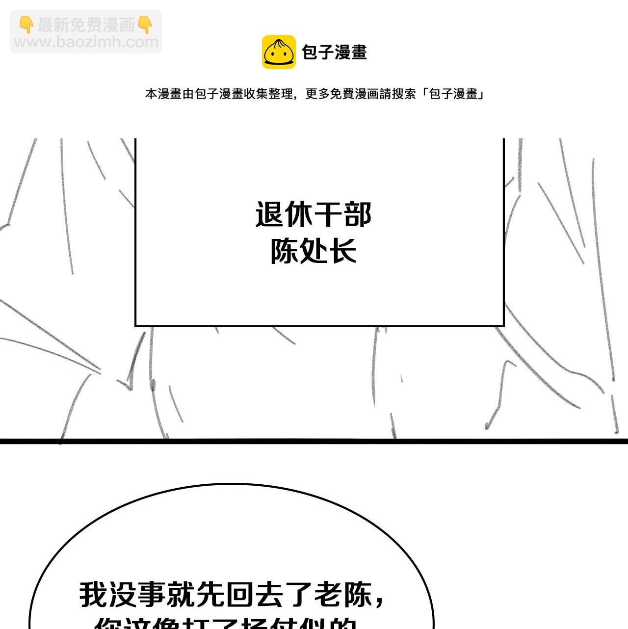 大醫凌然 - 第127話 掛牌儀式(3/3) - 1