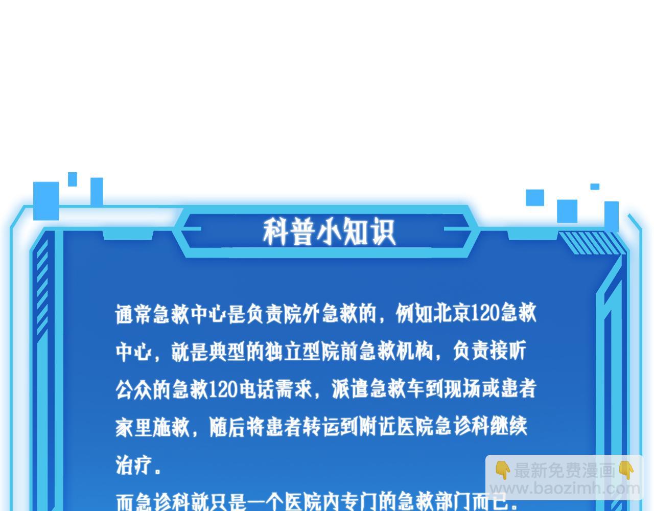 大醫凌然 - 第127話 掛牌儀式(3/3) - 3