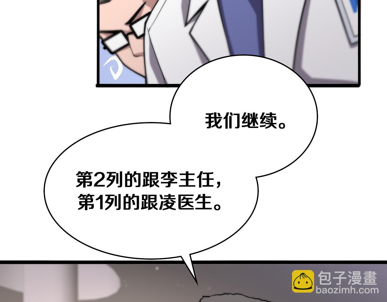 大醫凌然 - 第127話 掛牌儀式(1/3) - 7