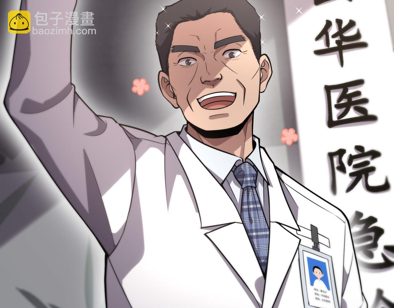 大醫凌然 - 第127話 掛牌儀式(1/3) - 4