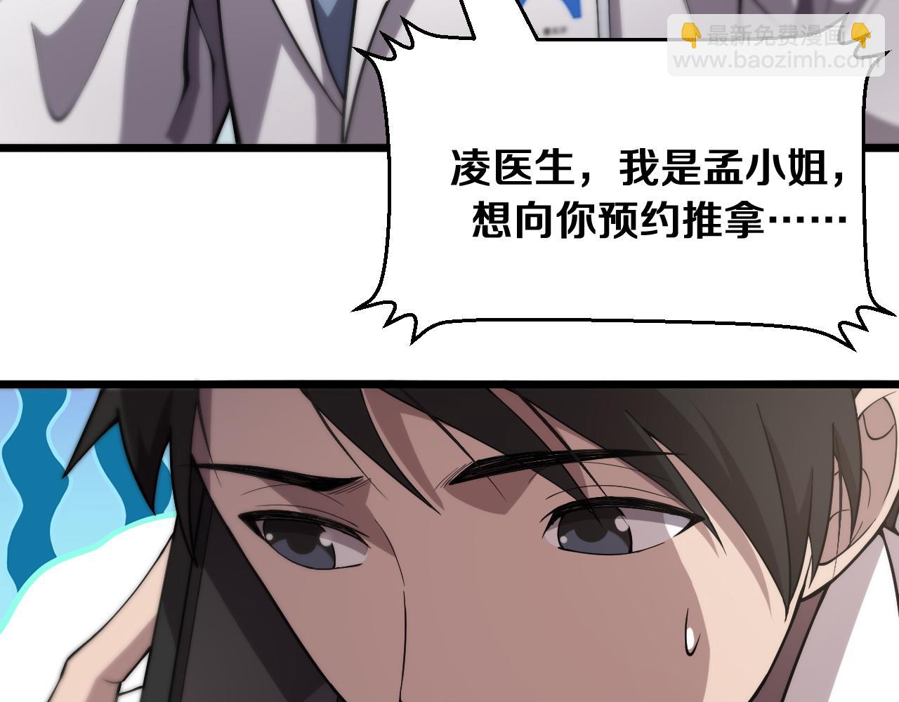 大醫凌然 - 第127話 掛牌儀式(1/3) - 2