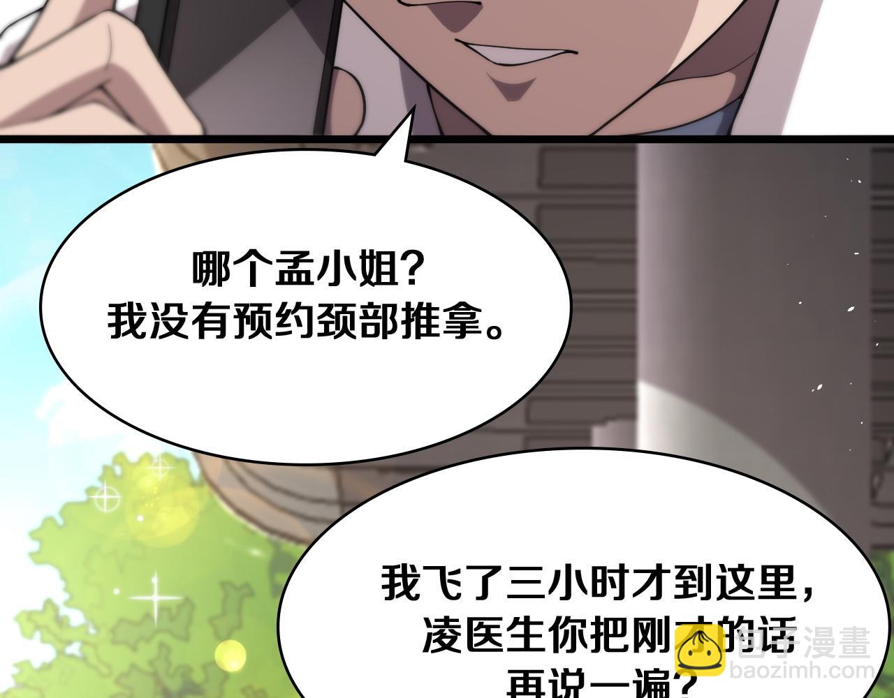 大醫凌然 - 第127話 掛牌儀式(1/3) - 3