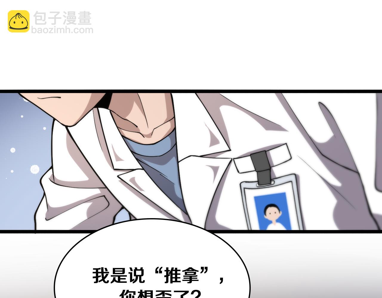 大醫凌然 - 第127話 掛牌儀式(2/3) - 6