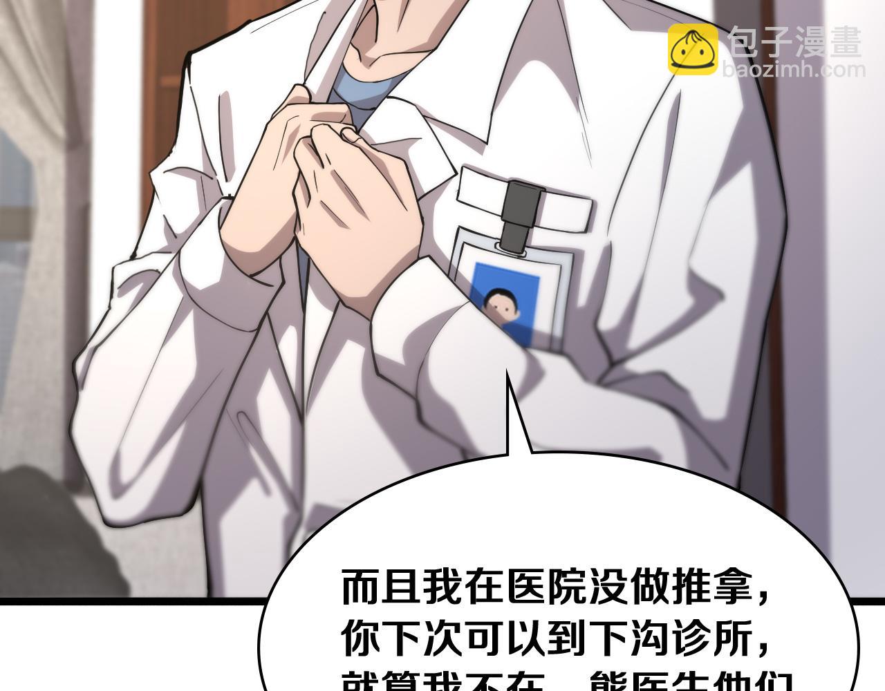 大醫凌然 - 第127話 掛牌儀式(2/3) - 8