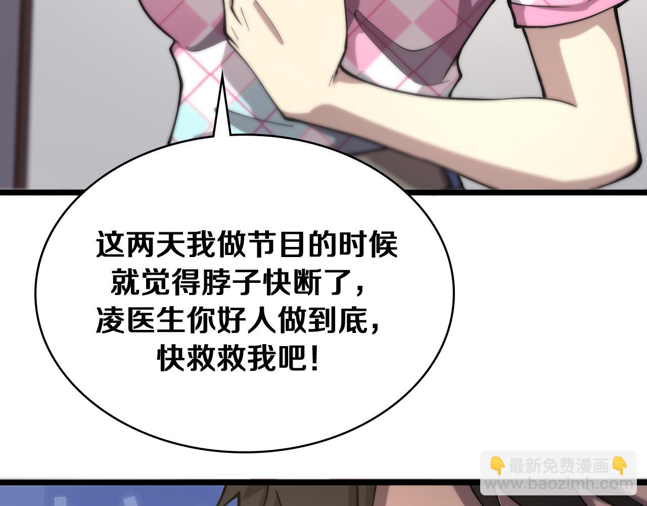 大醫凌然 - 第127話 掛牌儀式(2/3) - 4