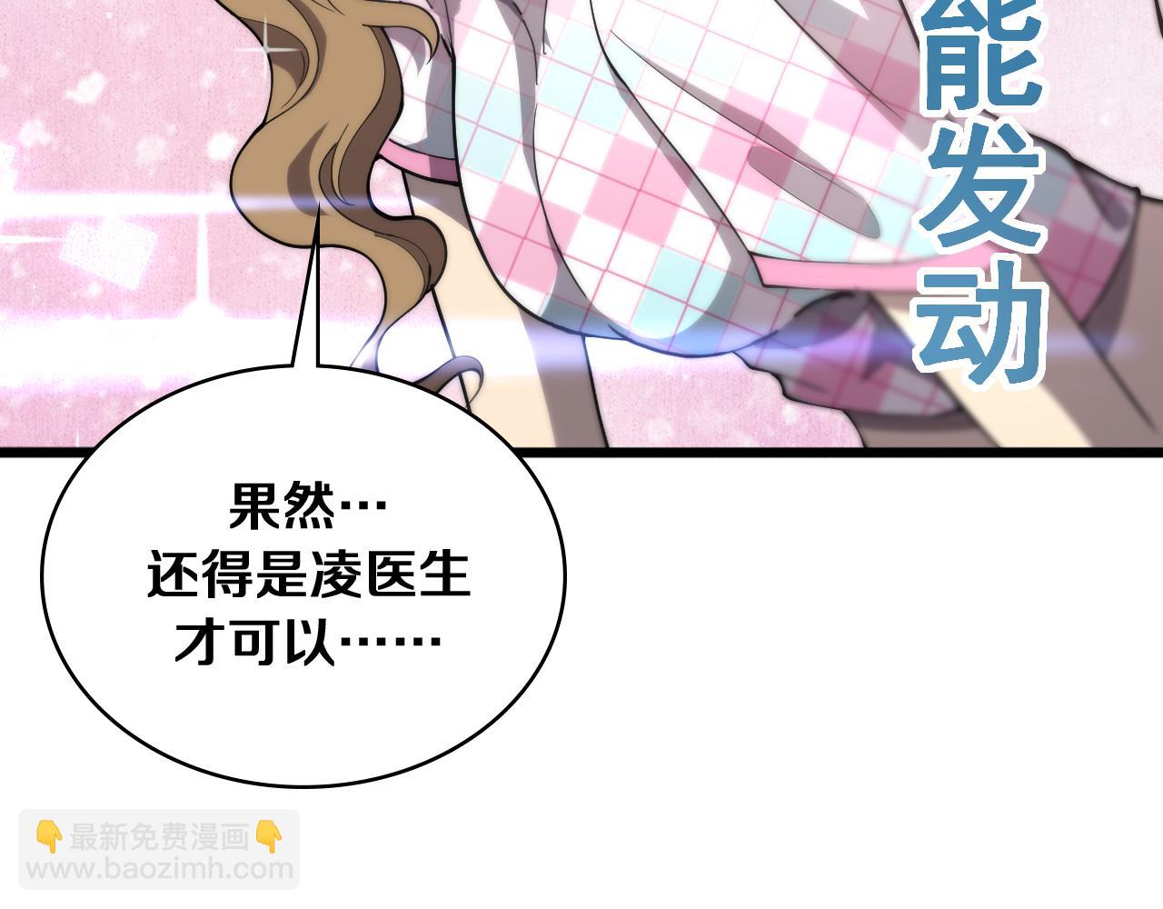 大醫凌然 - 第127話 掛牌儀式(2/3) - 5