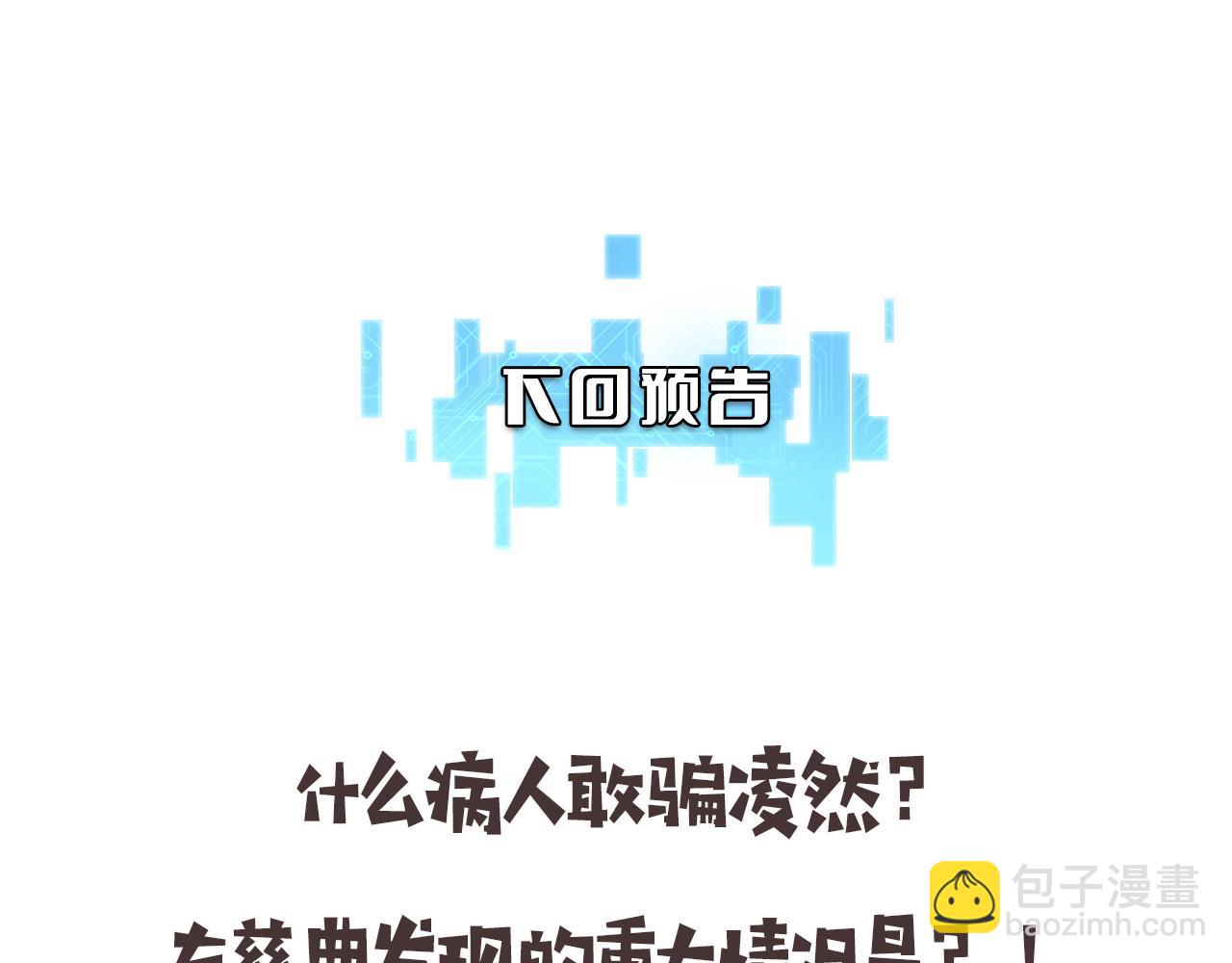 大醫凌然 - 第129話 從手術中去考慮(3/3) - 3