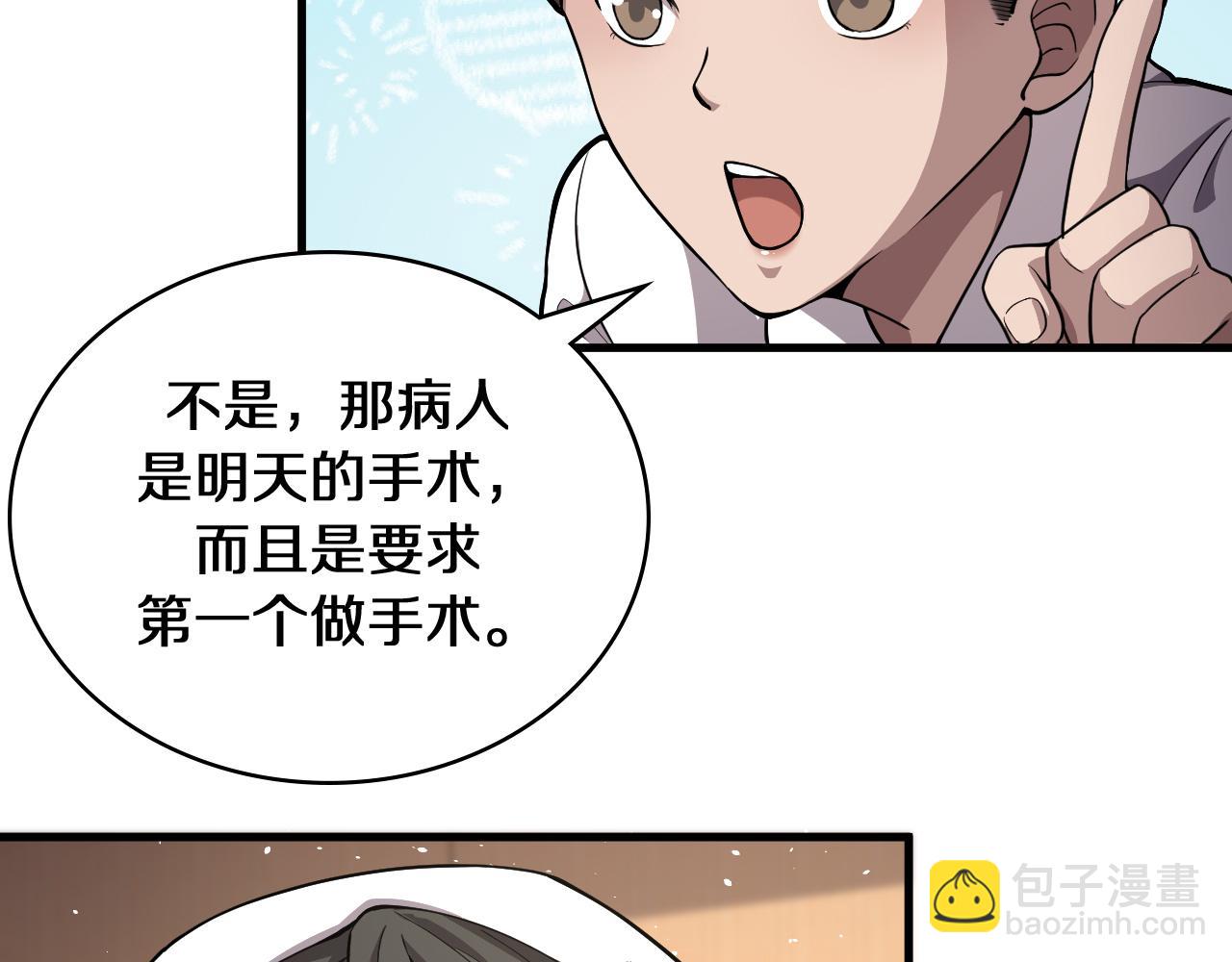 大醫凌然 - 第129話 從手術中去考慮(1/3) - 1