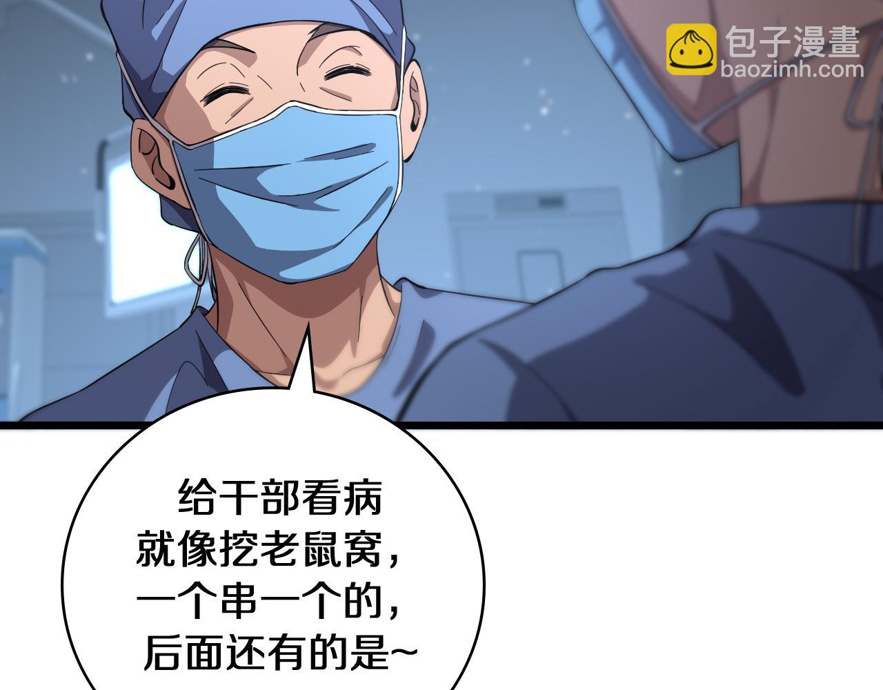 大醫凌然 - 第129話 從手術中去考慮(2/3) - 1