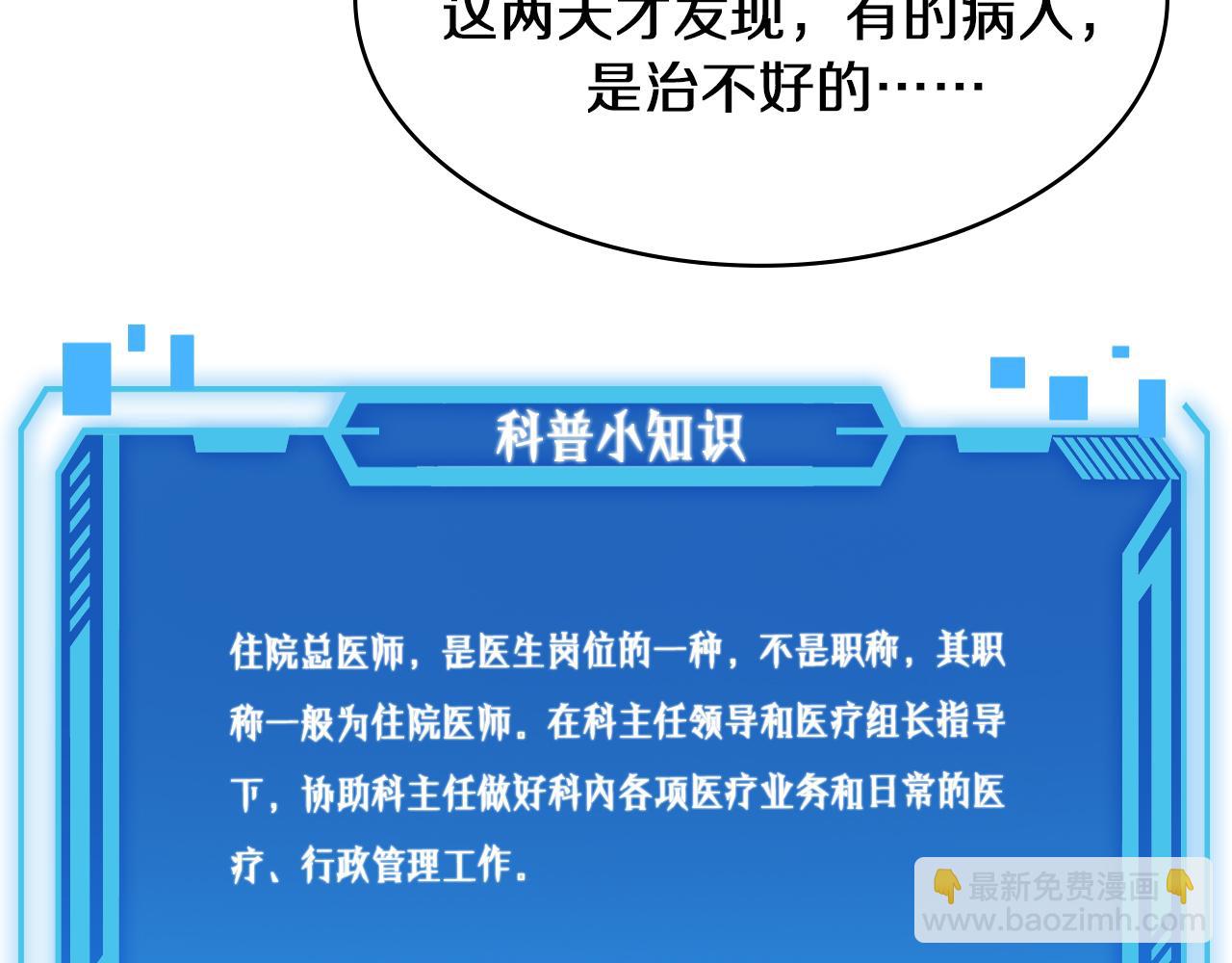 大醫凌然 - 第131話 住院總(3/3) - 4