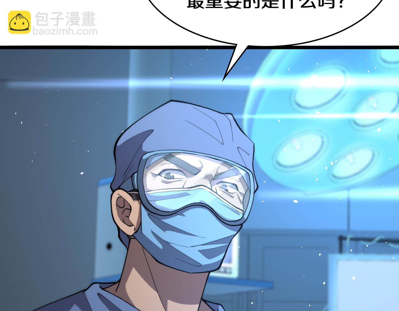 大醫凌然 - 第131話 住院總(2/3) - 5