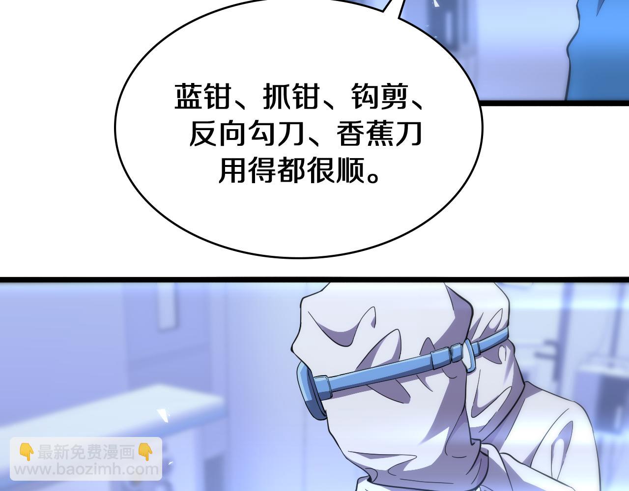 大醫凌然 - 第131話 住院總(2/3) - 8