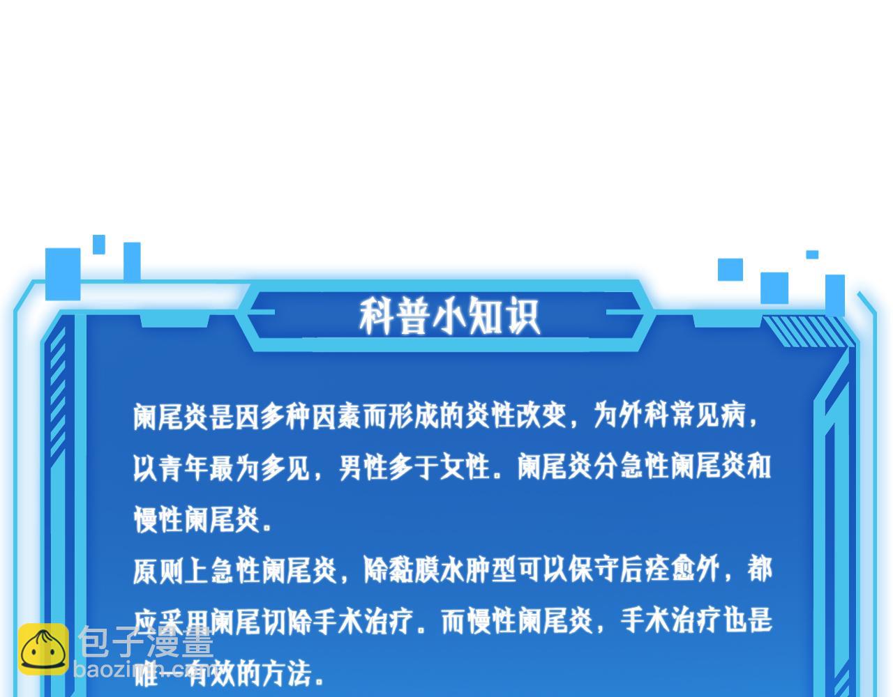 大醫凌然 - 第133話 情侶刀口(3/3) - 1