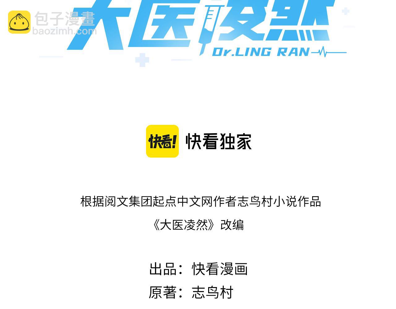 大醫凌然 - 第133話 情侶刀口(1/3) - 3