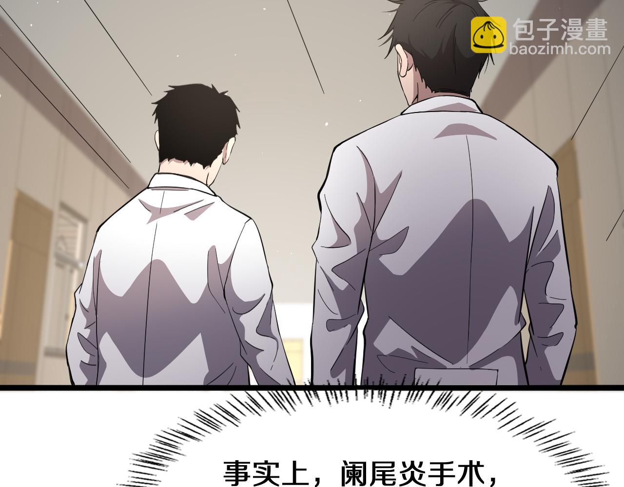 大醫凌然 - 第133話 情侶刀口(1/3) - 4