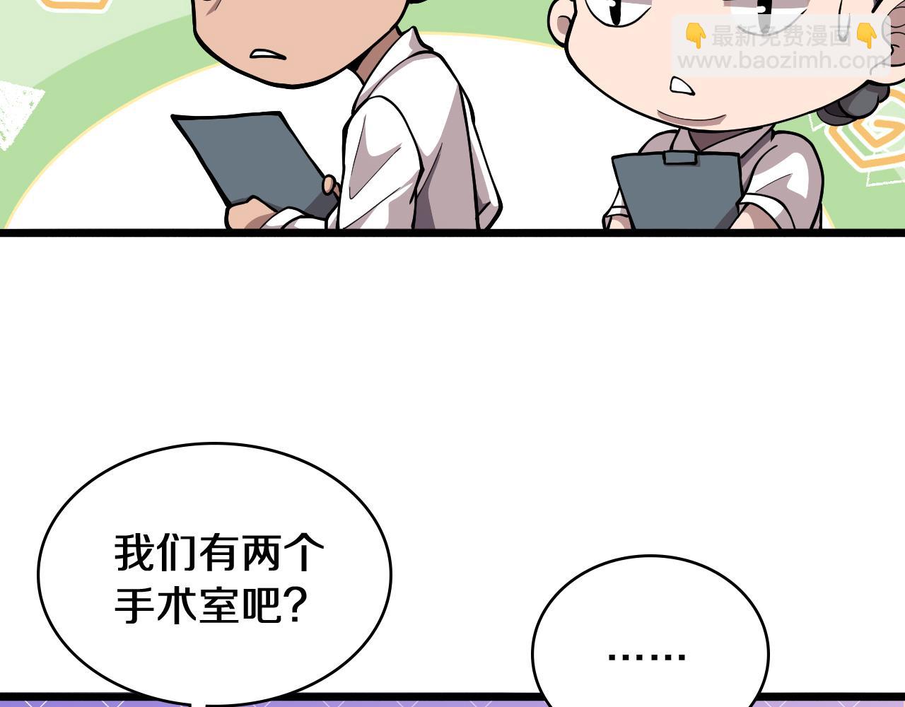 大醫凌然 - 第133話 情侶刀口(1/3) - 7