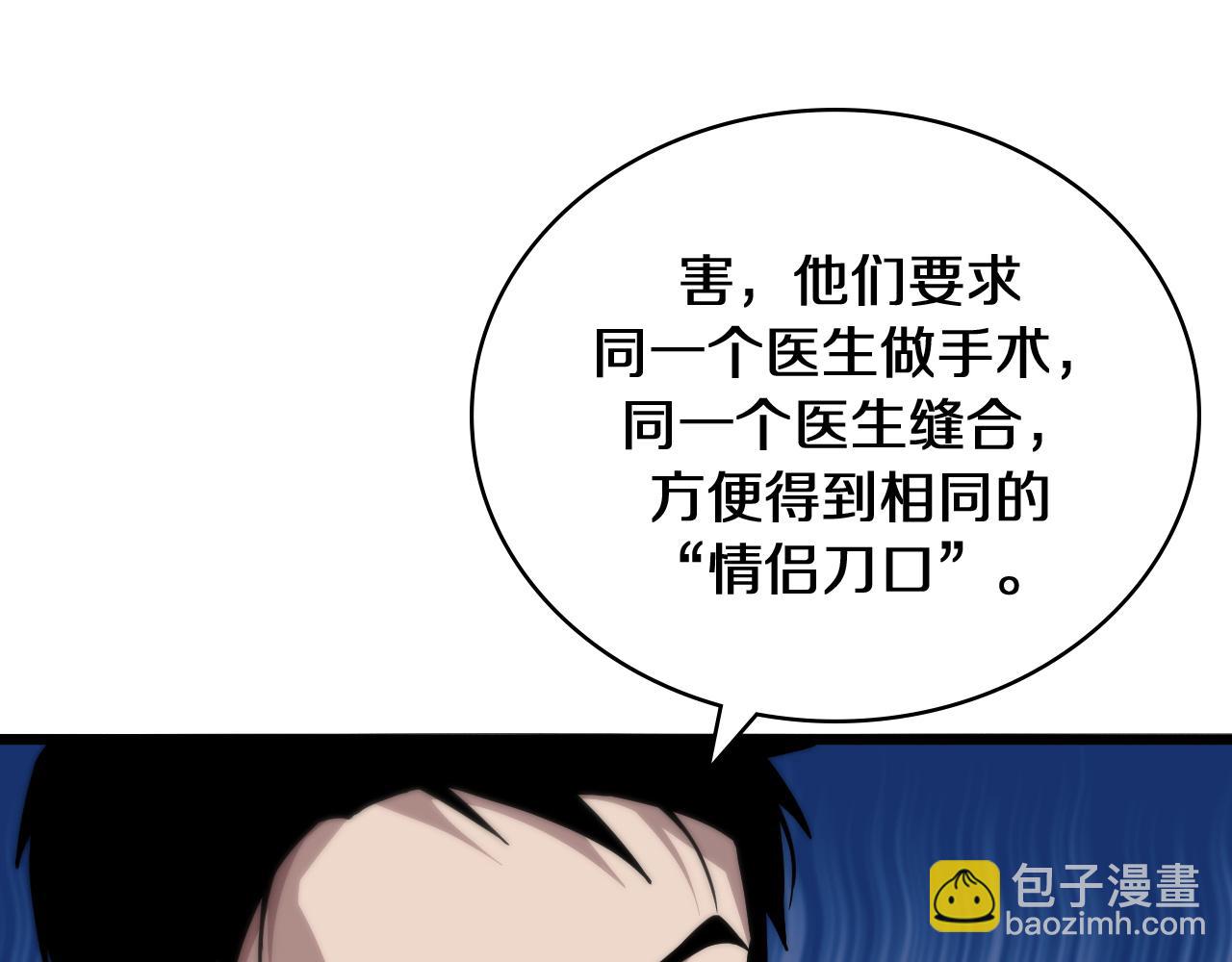 大醫凌然 - 第133話 情侶刀口(2/3) - 8