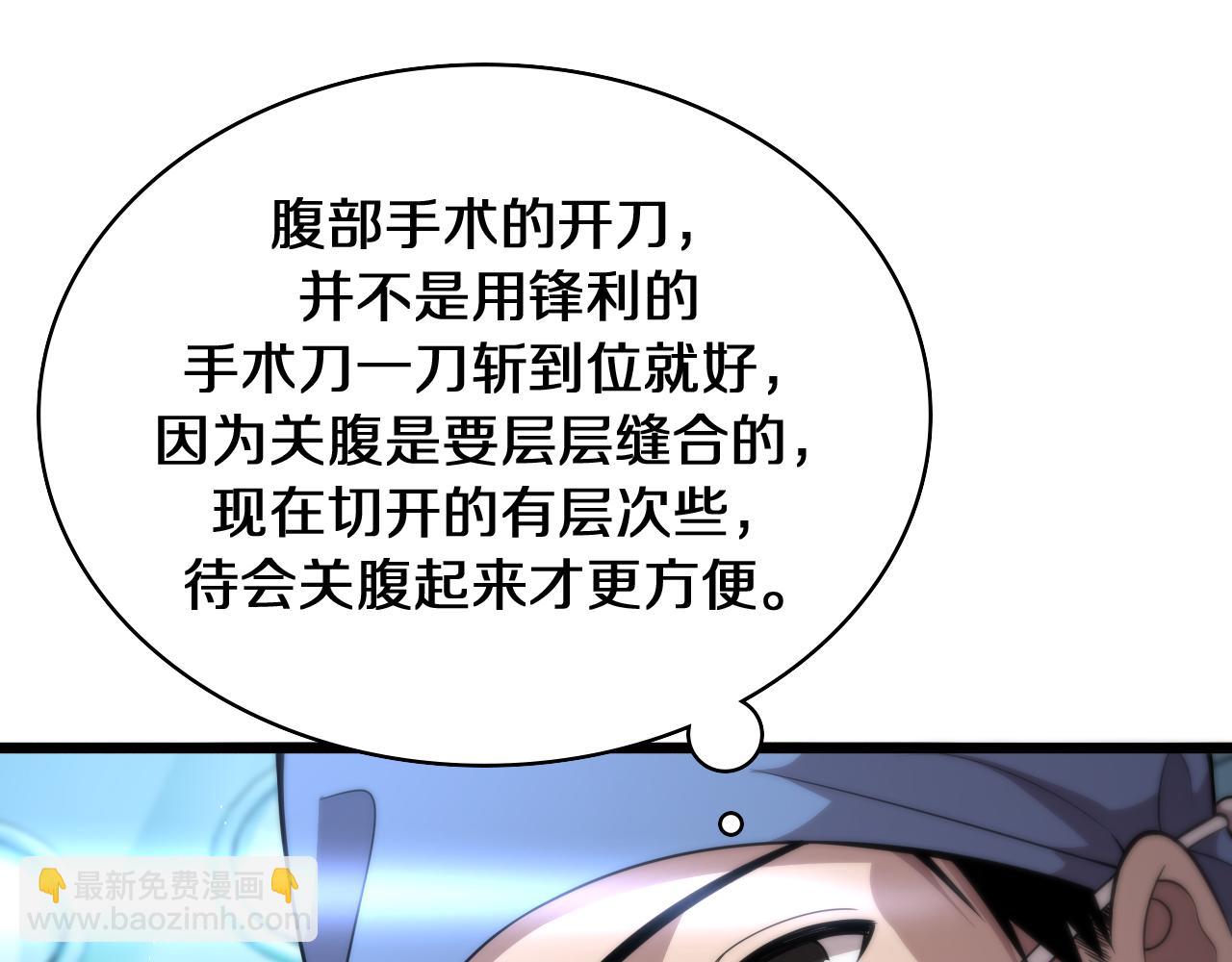 大醫凌然 - 第133話 情侶刀口(2/3) - 8