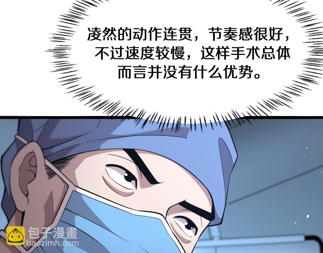 大醫凌然 - 第133話 情侶刀口(2/3) - 2