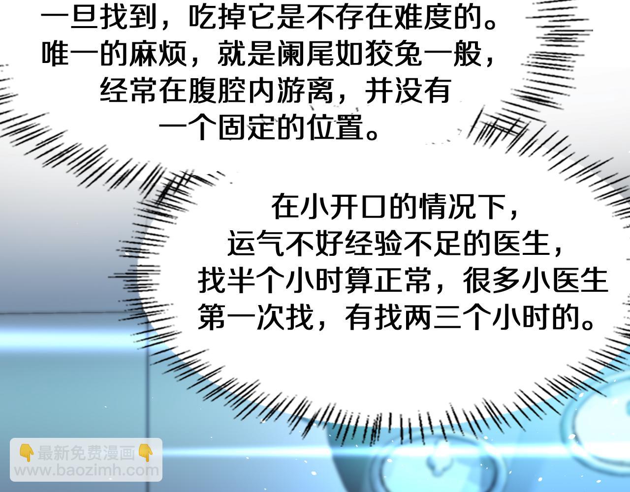 大醫凌然 - 第133話 情侶刀口(2/3) - 5