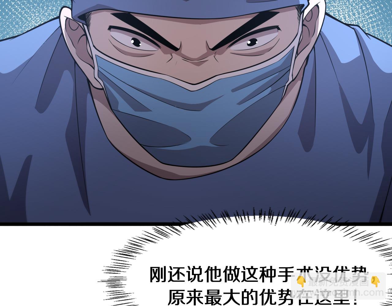 大醫凌然 - 第133話 情侶刀口(2/3) - 2