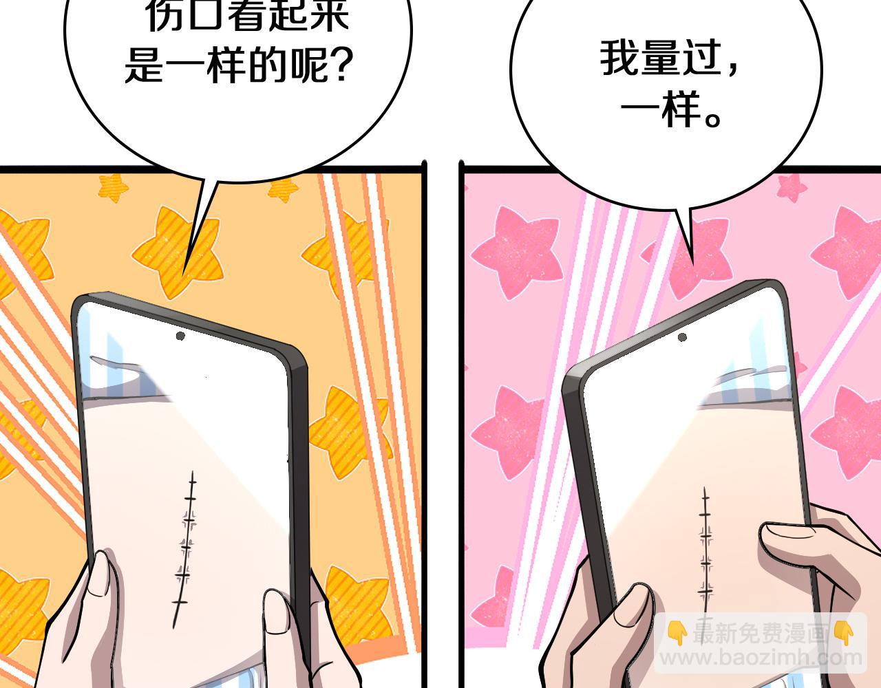 大醫凌然 - 第133話 情侶刀口(2/3) - 3