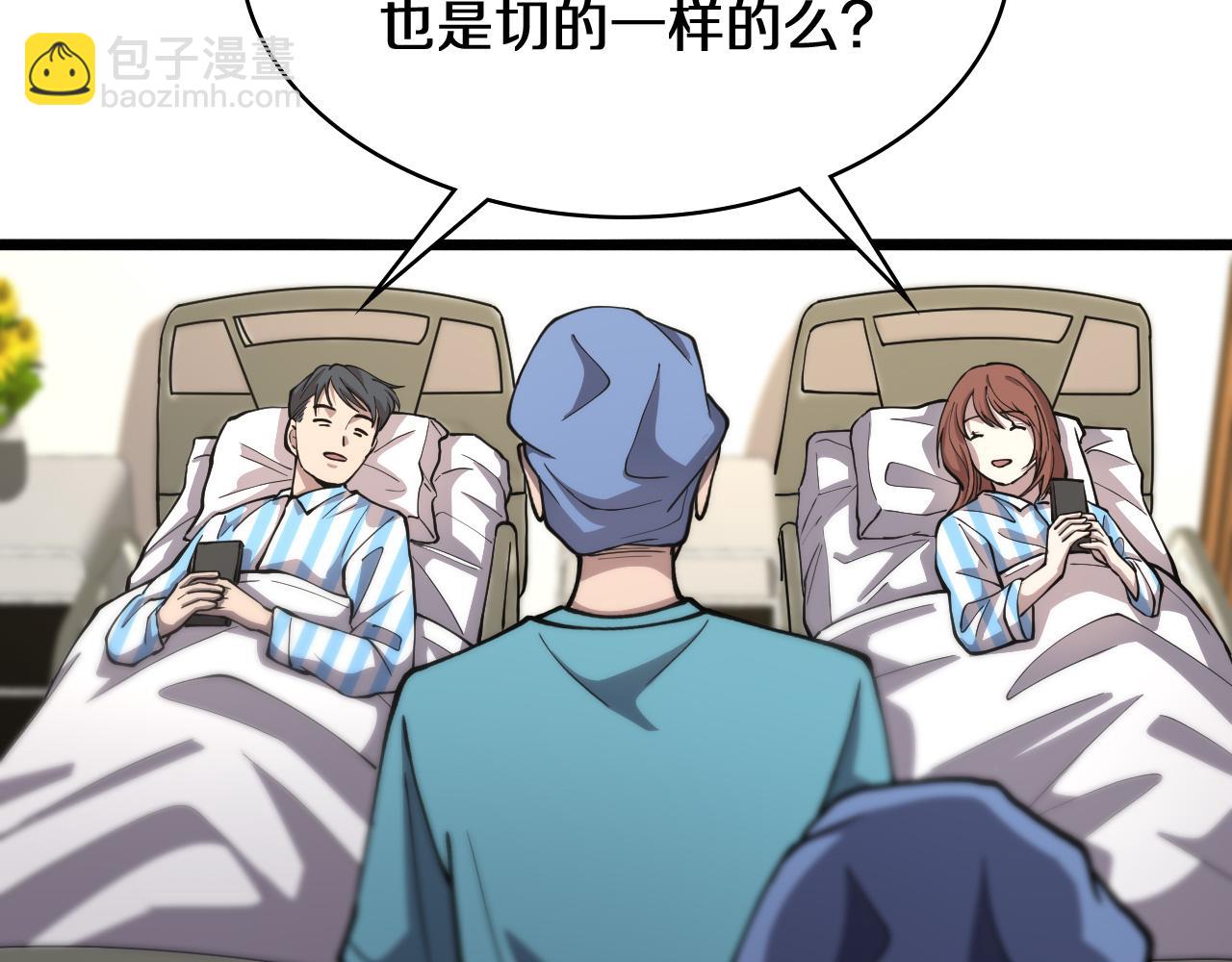 大醫凌然 - 第133話 情侶刀口(2/3) - 5