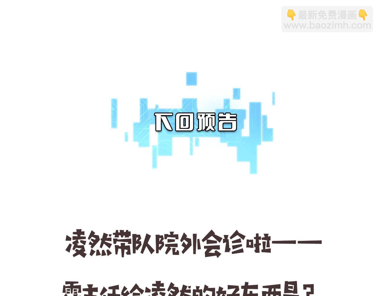 大醫凌然 - 第133話 情侶刀口(2/3) - 5