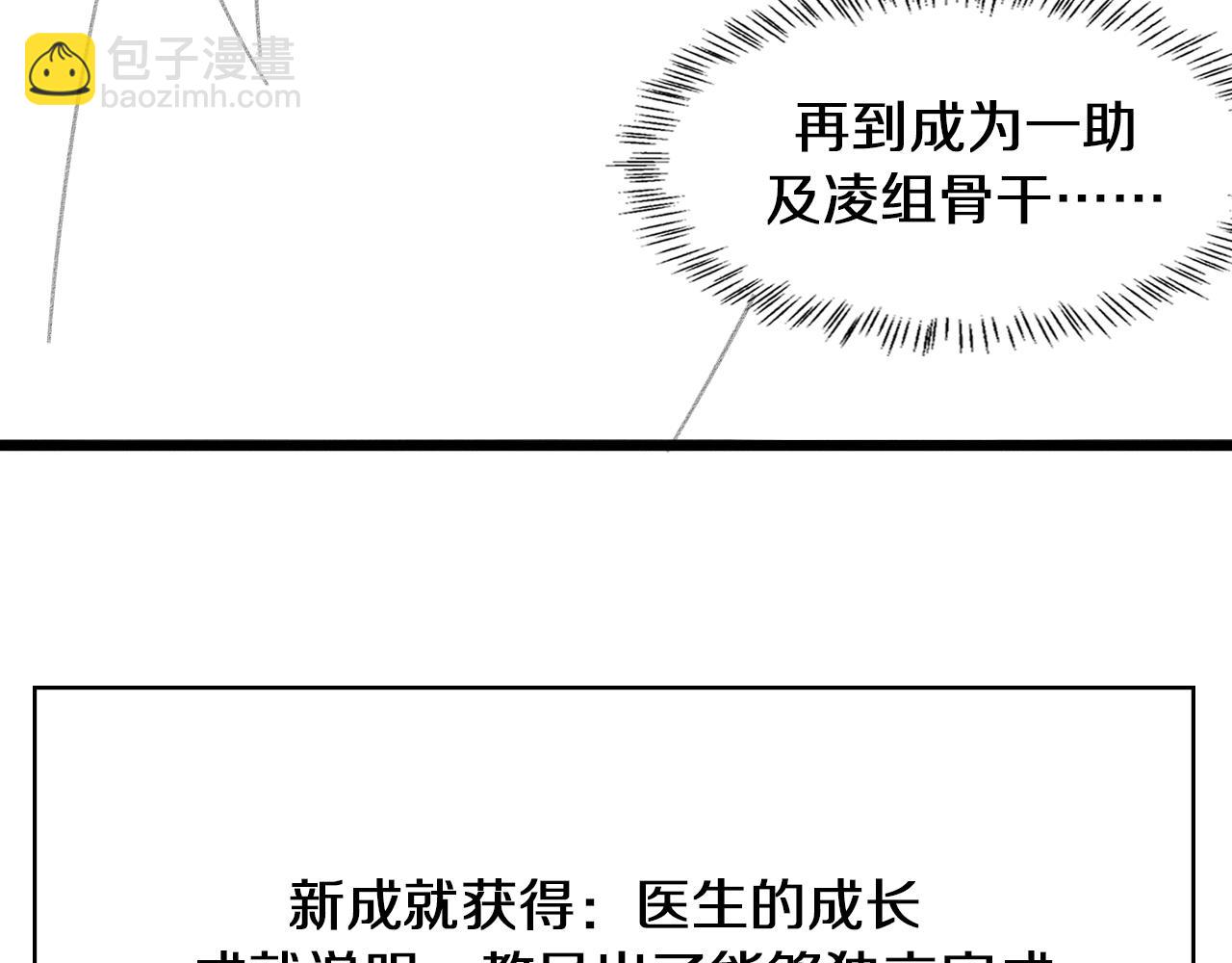 大醫凌然 - 第135話 各自的戰鬥(3/3) - 1