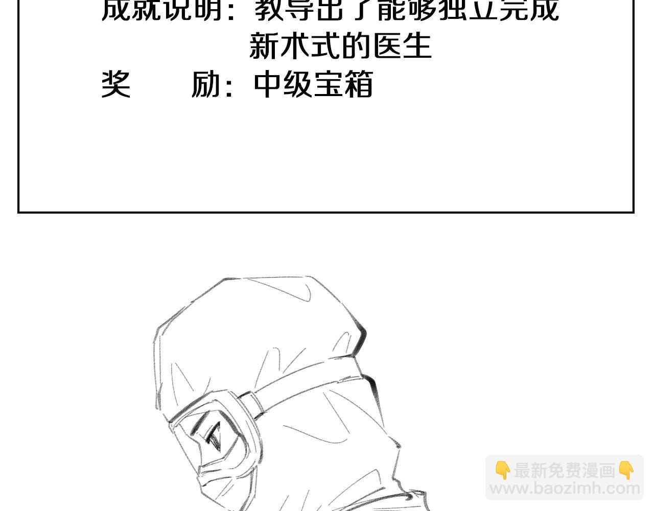 大醫凌然 - 第135話 各自的戰鬥(3/3) - 2