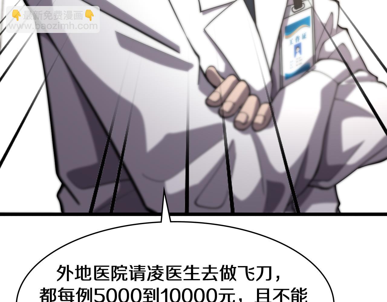 大醫凌然 - 第135話 各自的戰鬥(2/3) - 1