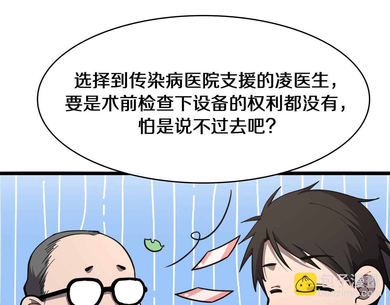 大醫凌然 - 第135話 各自的戰鬥(2/3) - 3