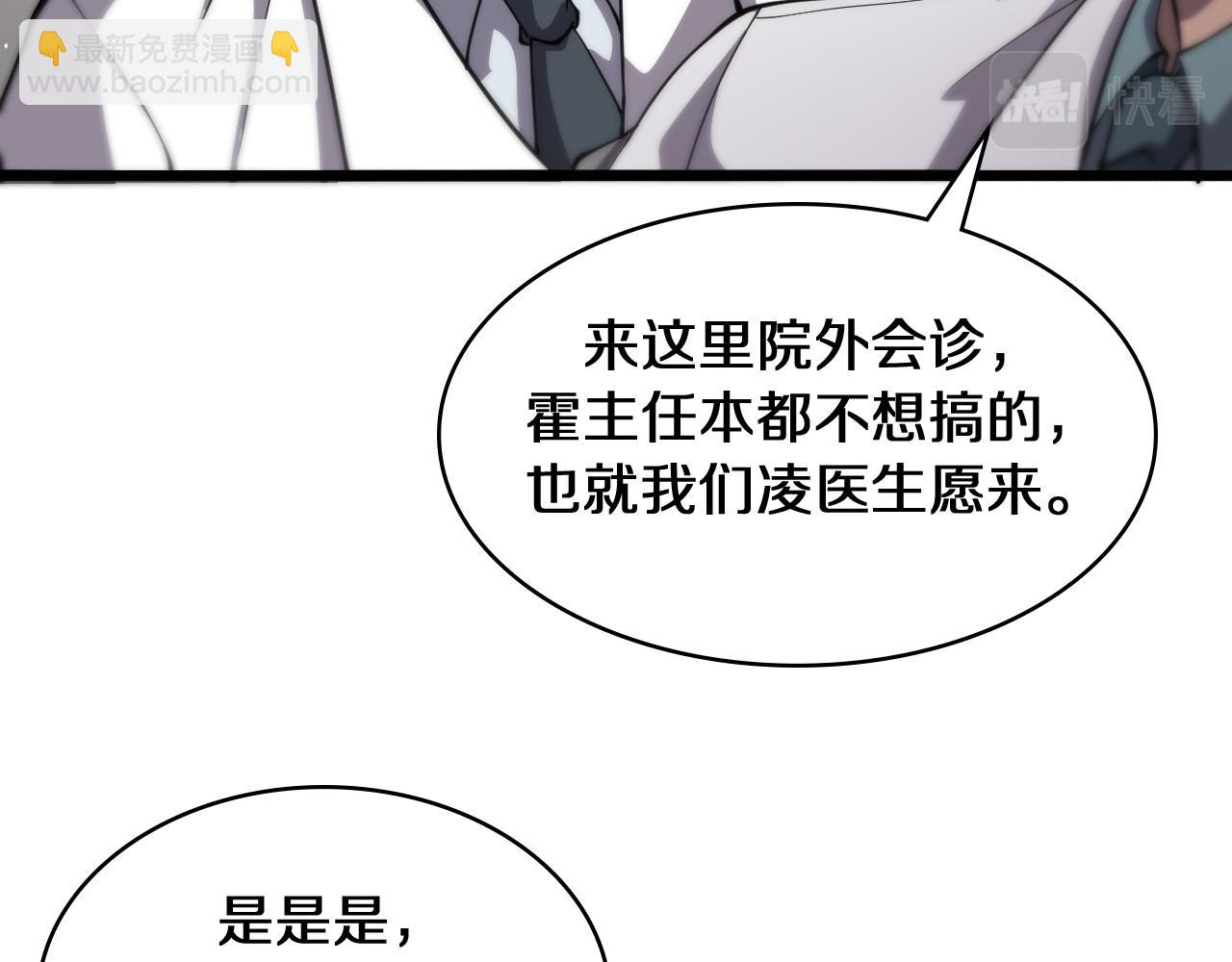 大醫凌然 - 第135話 各自的戰鬥(2/3) - 1