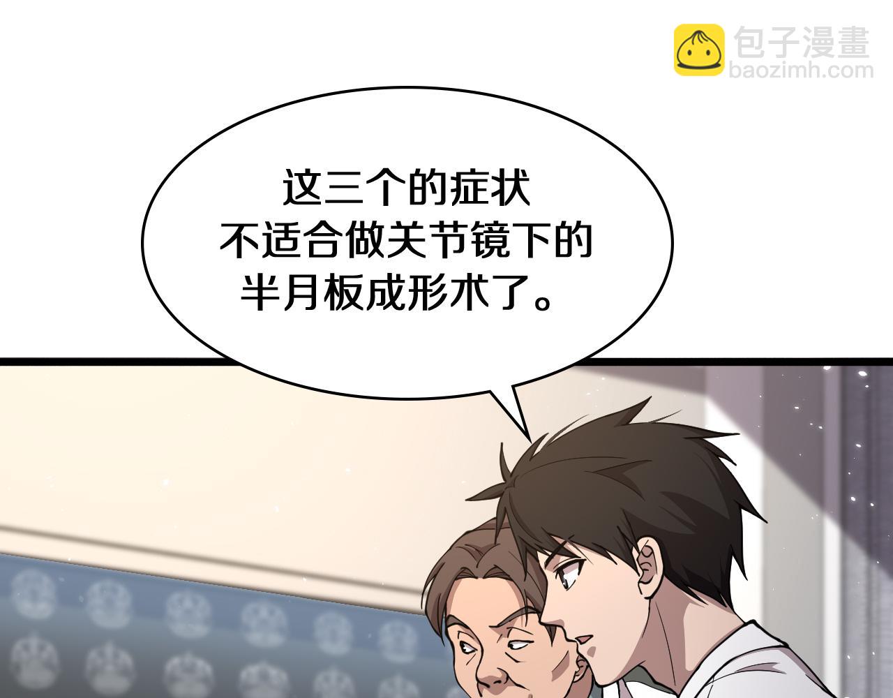 大醫凌然 - 第135話 各自的戰鬥(2/3) - 1