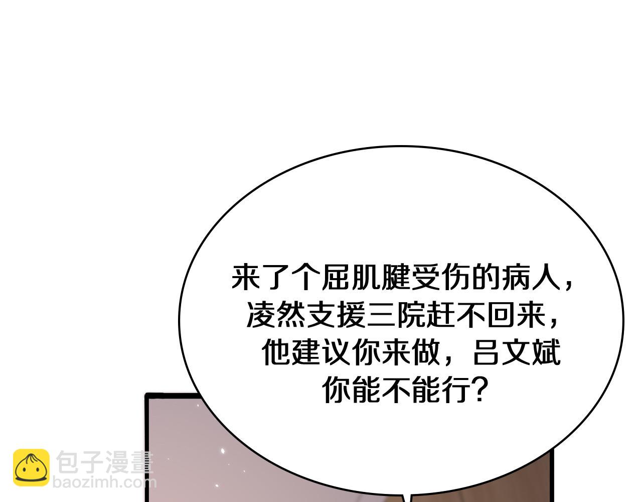 大醫凌然 - 第135話 各自的戰鬥(2/3) - 6