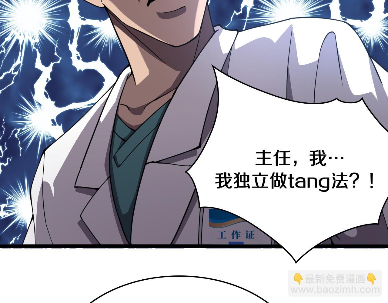 大醫凌然 - 第135話 各自的戰鬥(2/3) - 1