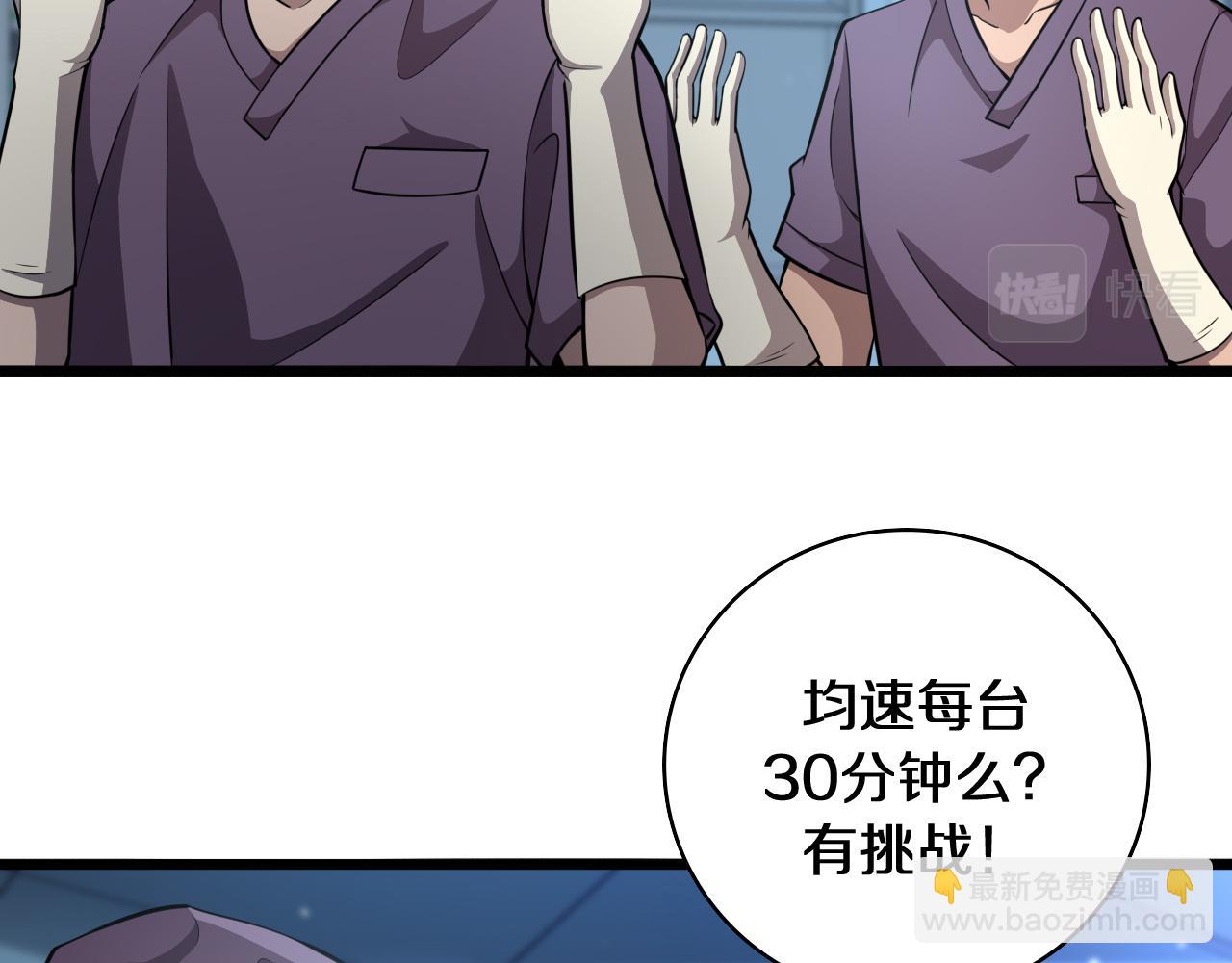 大醫凌然 - 第135話 各自的戰鬥(2/3) - 8