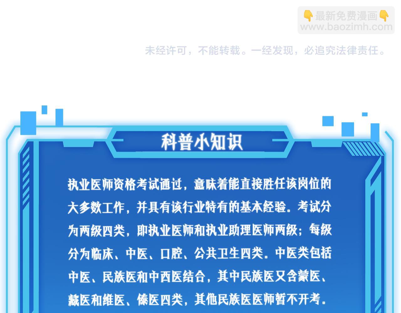 大醫凌然 - 第137話 執醫考試(3/3) - 1