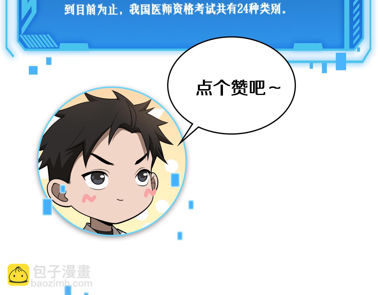 大醫凌然 - 第137話 執醫考試(3/3) - 2