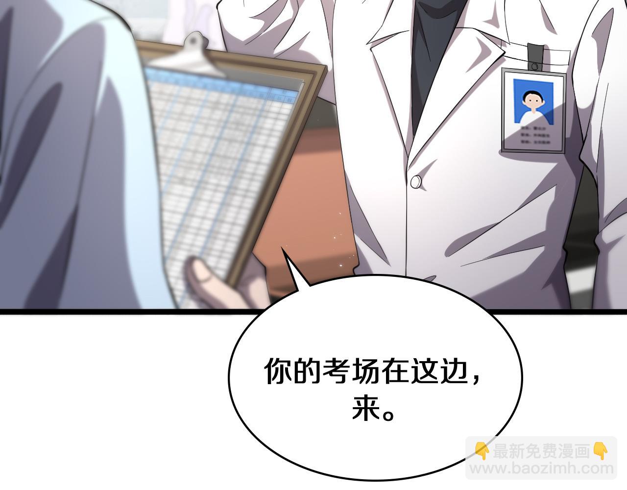 大醫凌然 - 第137話 執醫考試(1/3) - 4